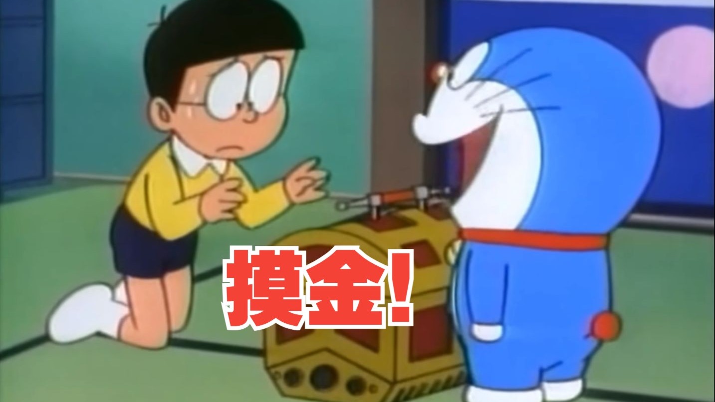 哆啦A梦：夏日寻宝规则怪谈（完整版）