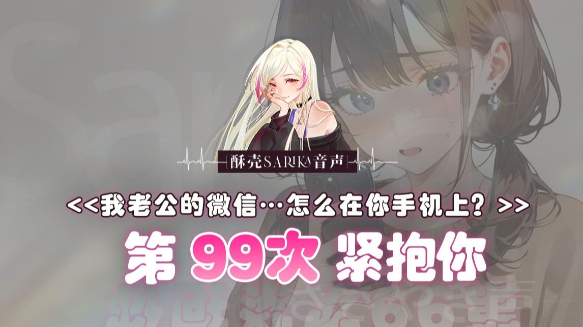 【中文音声】当深爱的她忘记了你…第99次把你抱进身体里 （纯