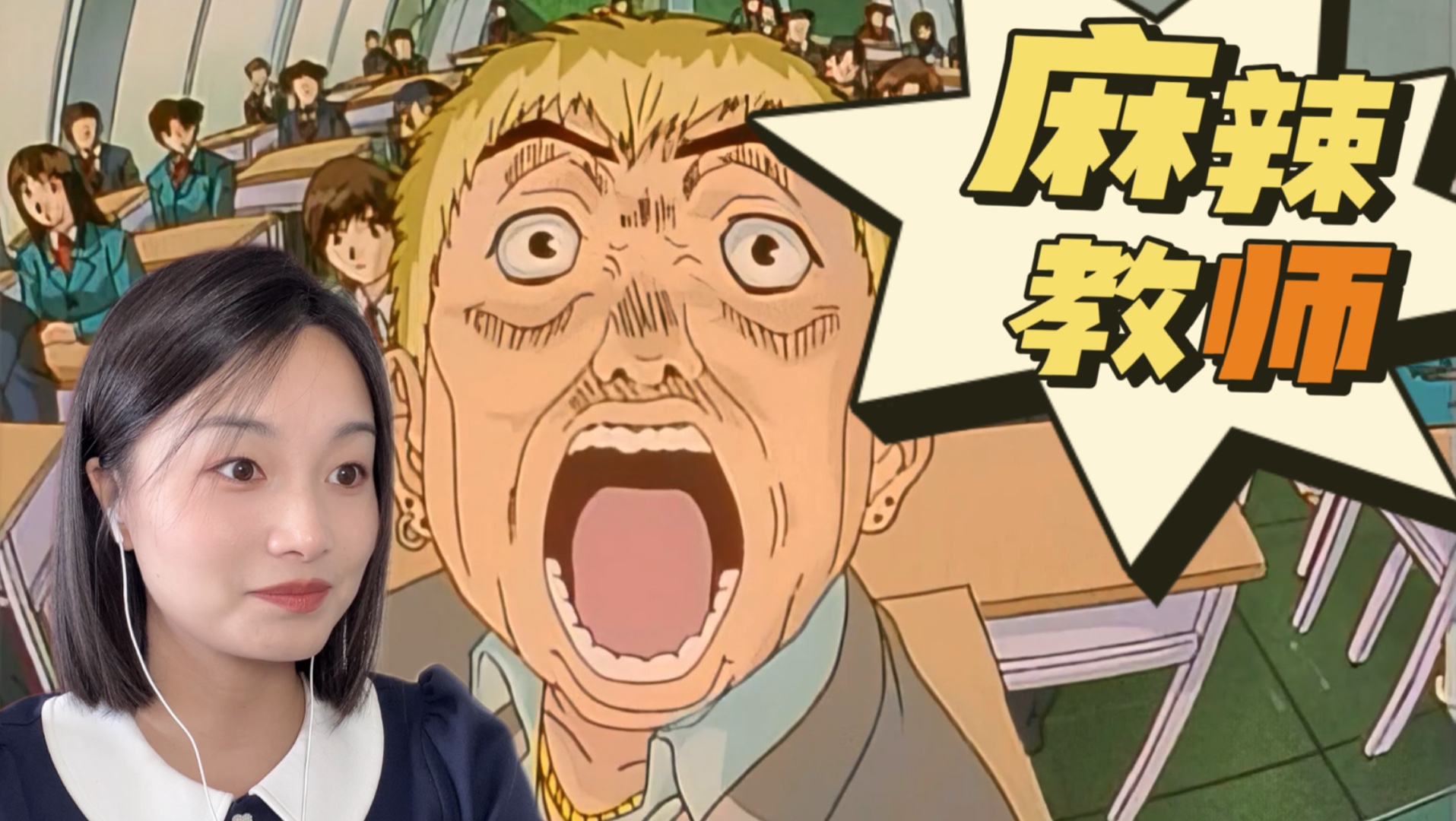 【麻辣教师Reaction】EP04 造谣真是零成本，菊地的手段太卑劣