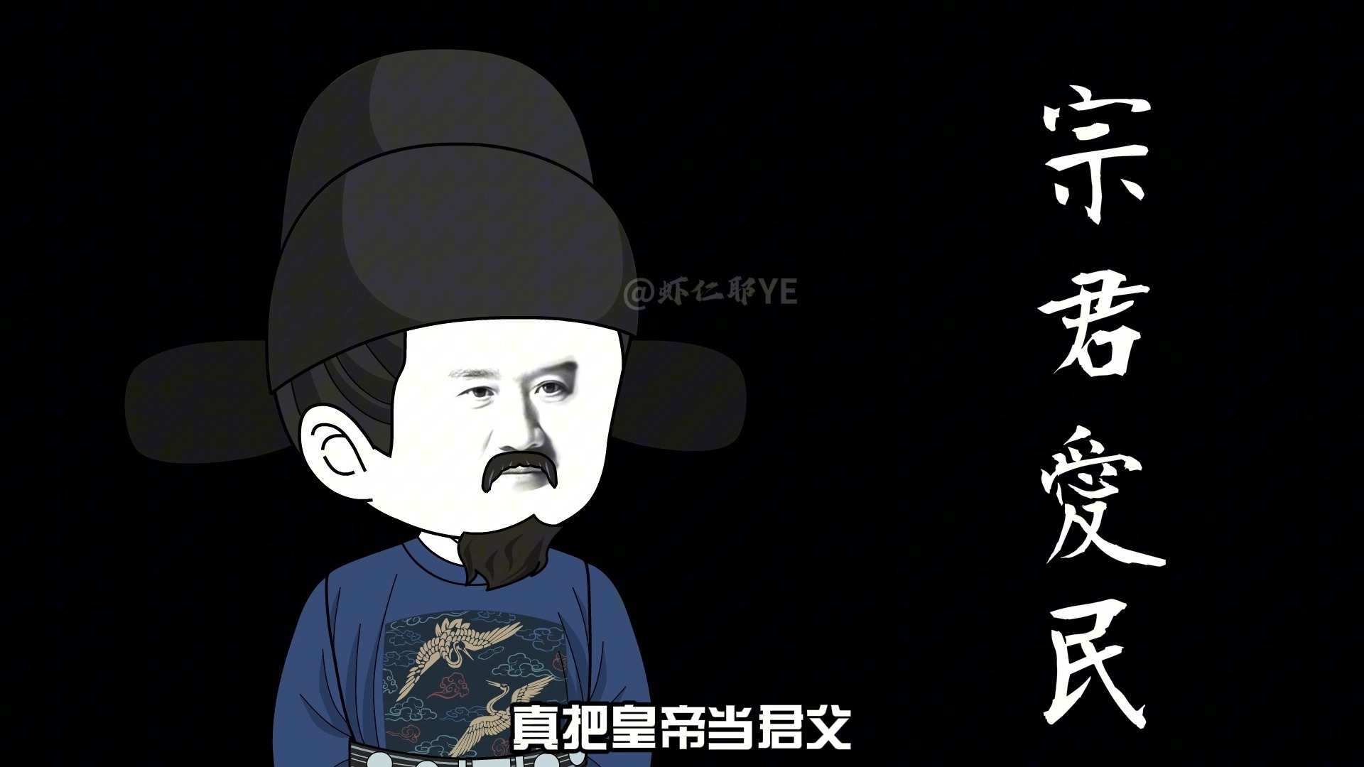 《黑诏书万历》第三十话：笔架、青天、刚峰