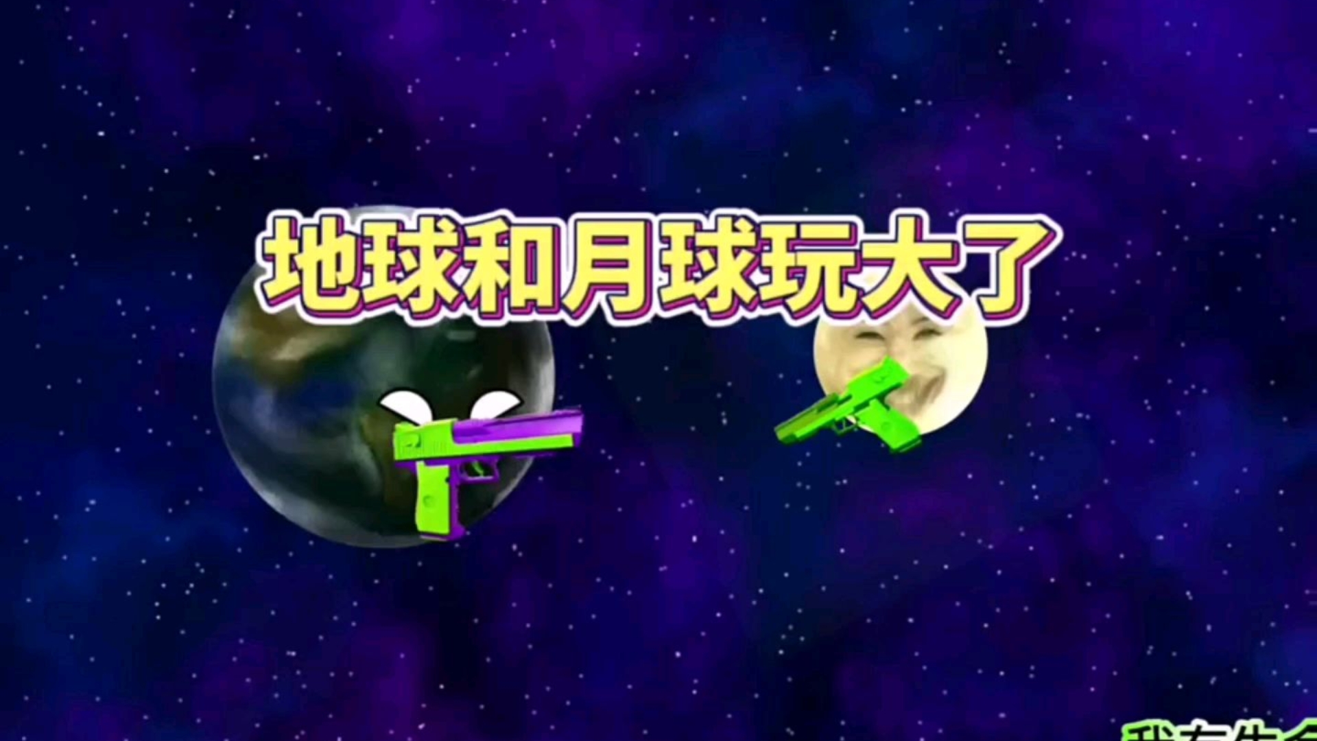 地球和月球玩大了 #星球动画 #新知创作人 #宇宙