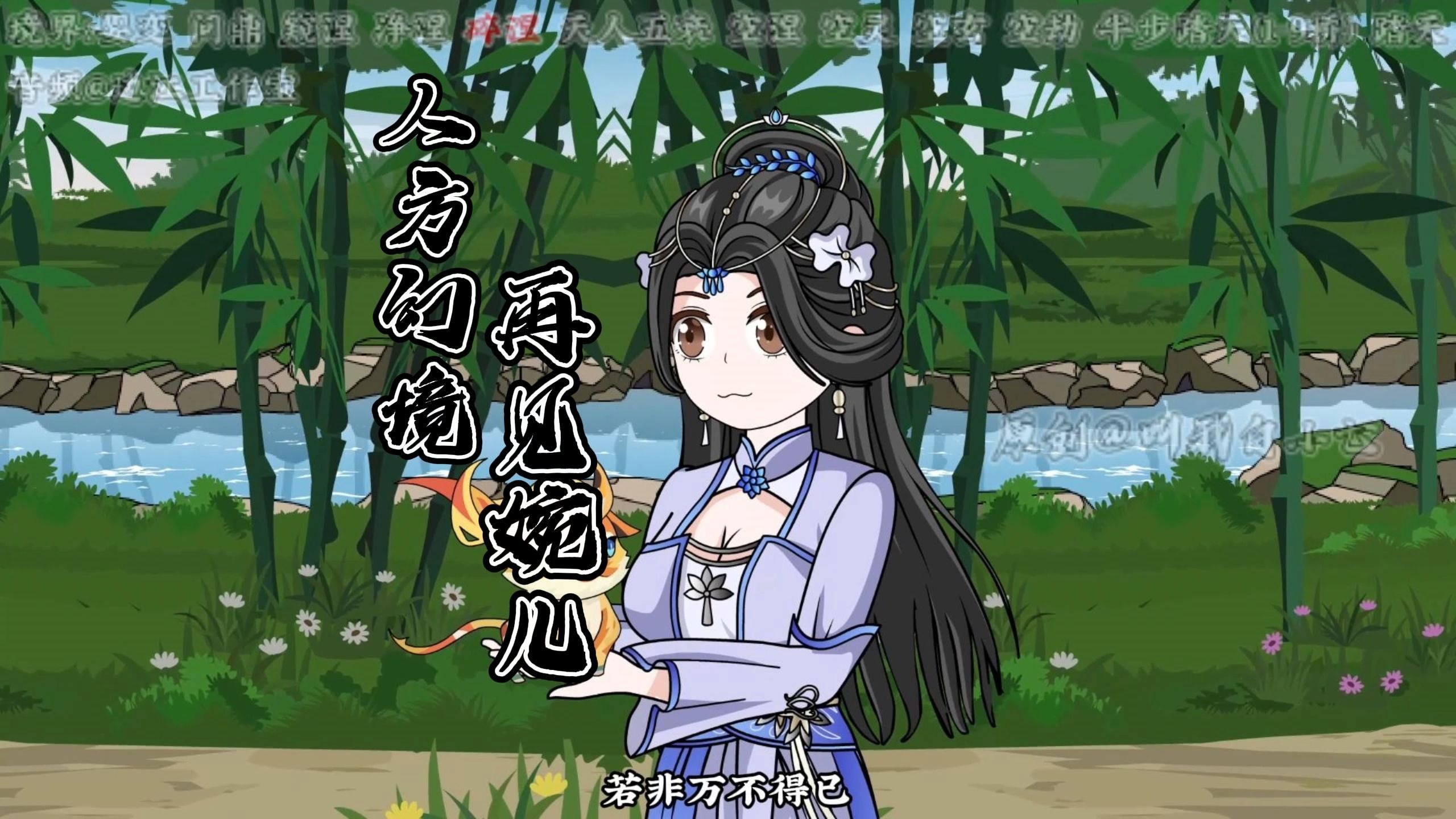 40集：王麻子入人方幻境，再见婉儿。