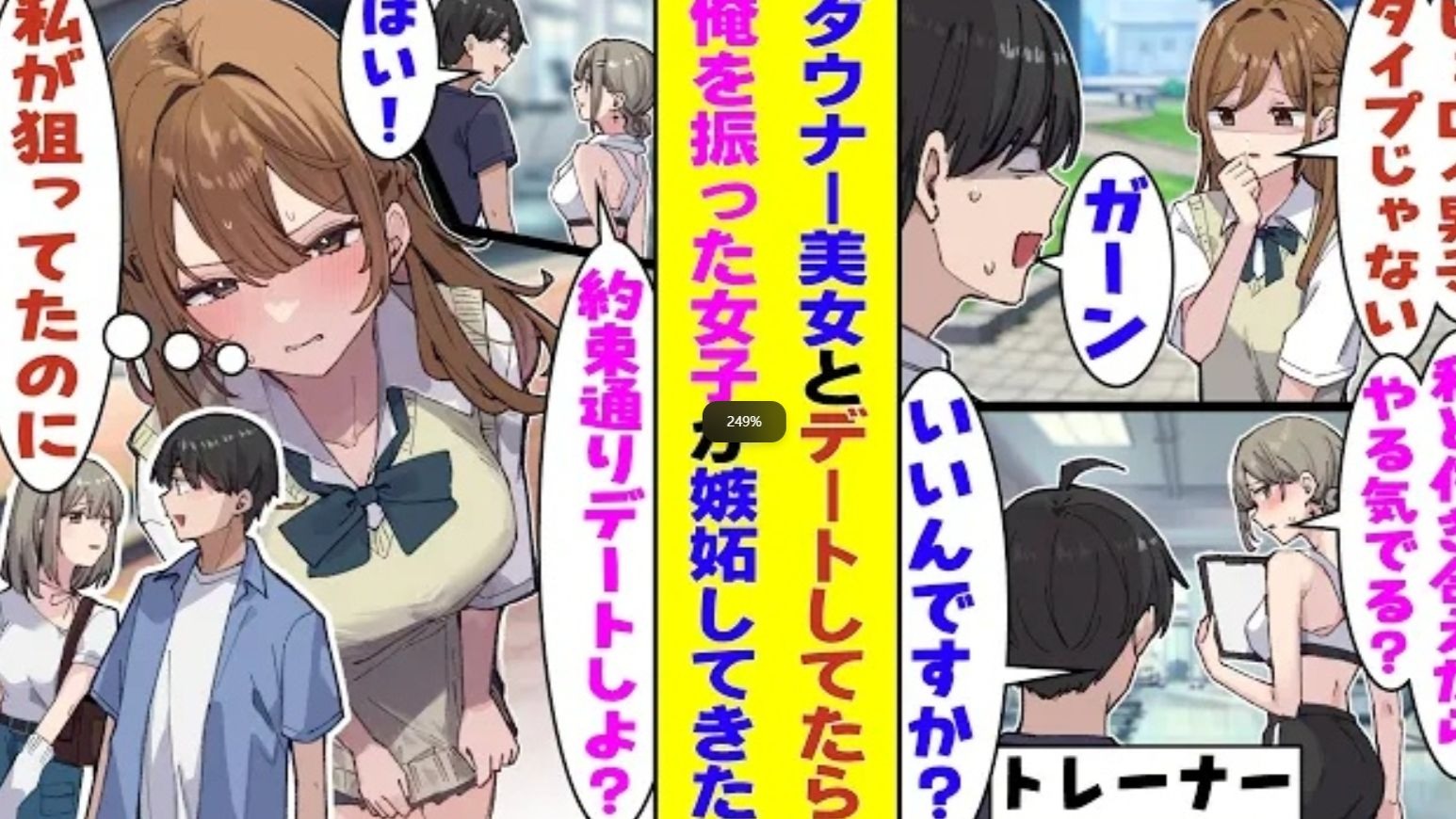 【有声漫画】表白被甩后我发奋图强疯狂锻体 成功捕获私教大