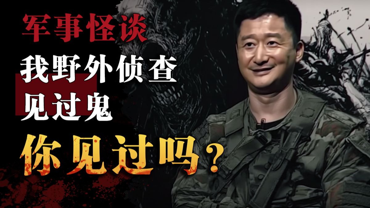 【军事恐怖】活人化蛹，尸身自行-老兵亲历，边境人蛹事件