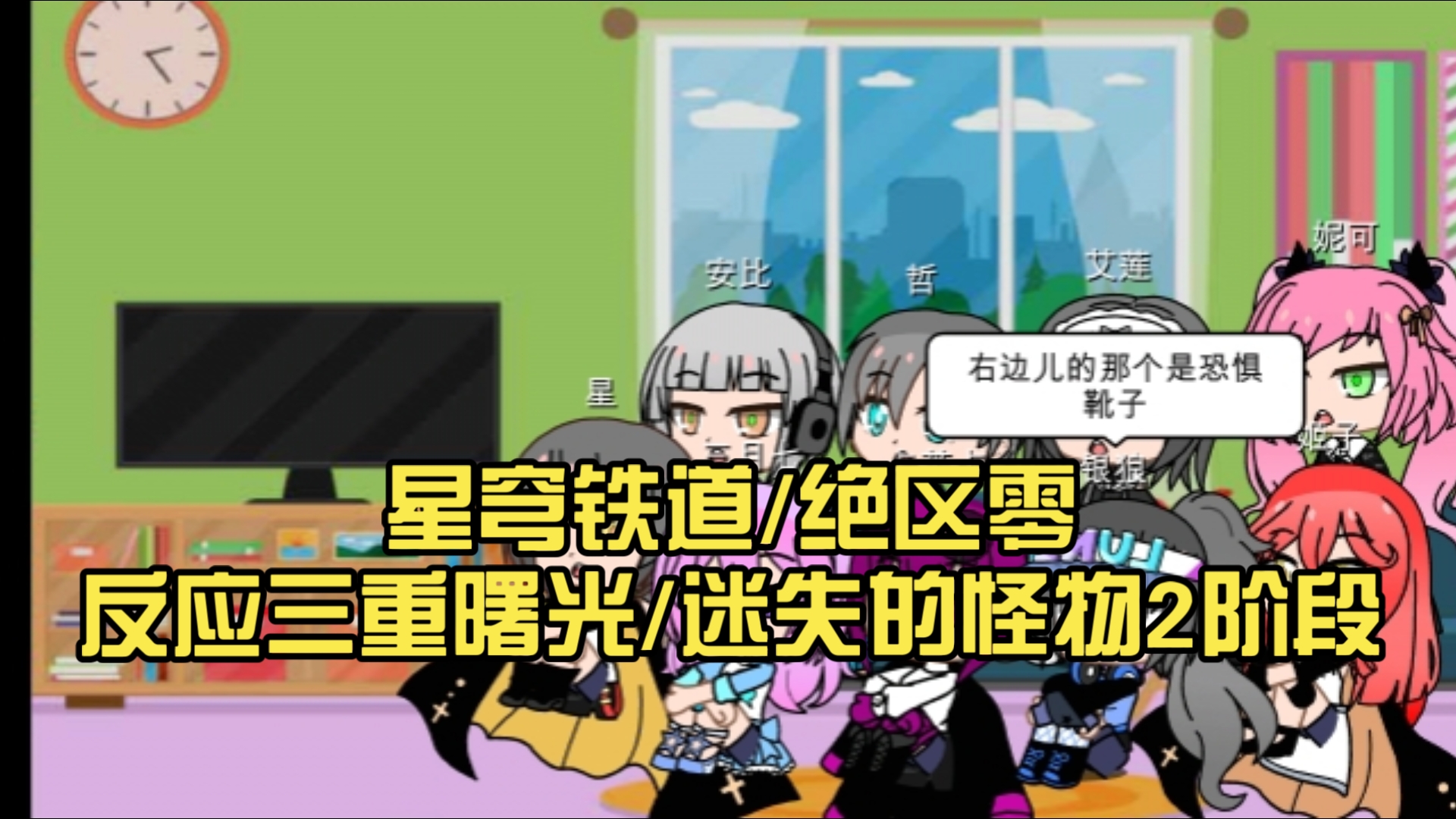 星穹铁道/绝区零反应三重曙光/迷失的怪物2阶段