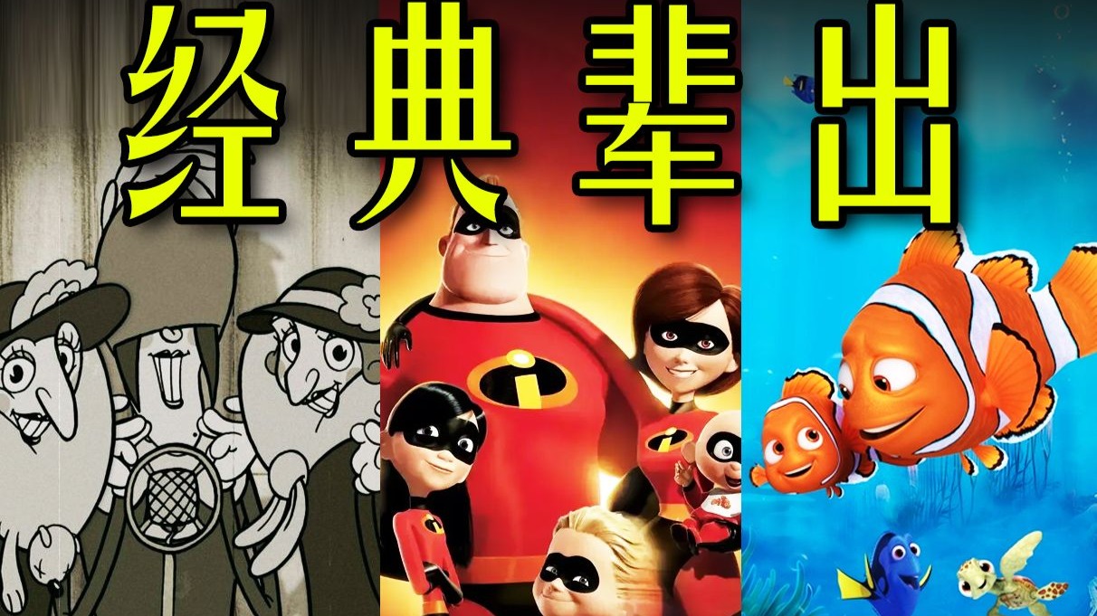 皮克斯杀疯了！20年前的奥斯卡动画长片是什么水平？【bilibili次