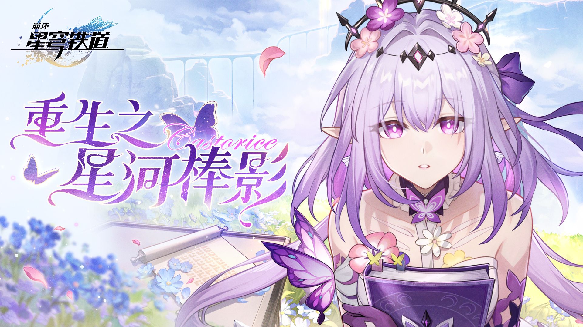 虚一直构 | 《重生之星河棒影》