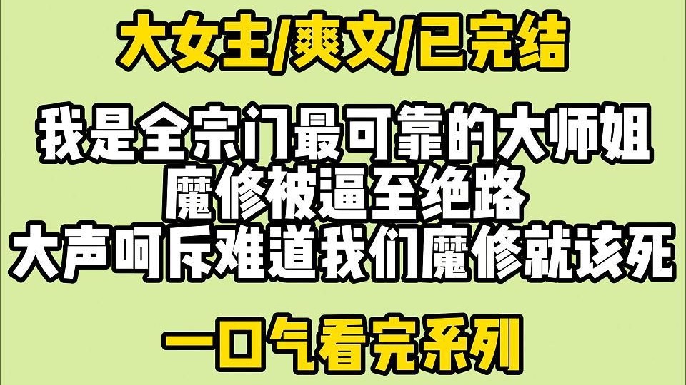 【已完结】正的发邪爽文