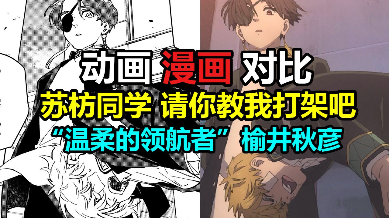 “如果樱哥要前进 我也要勇往直前 苏枋同学 我有个不情之请