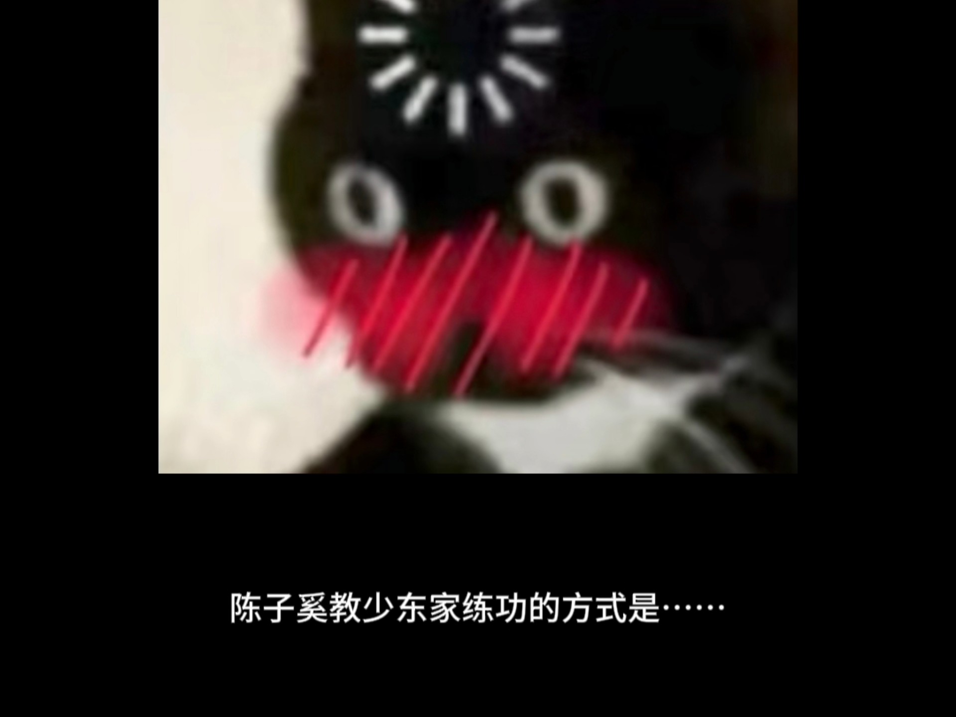 陈子奚教少东家练功的方式是……（奚主）