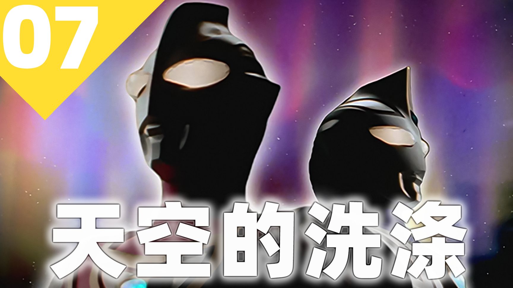 盖亚最黑暗篇章！用青铜器设计的怪兽?反派宫斗满分？对环保的深