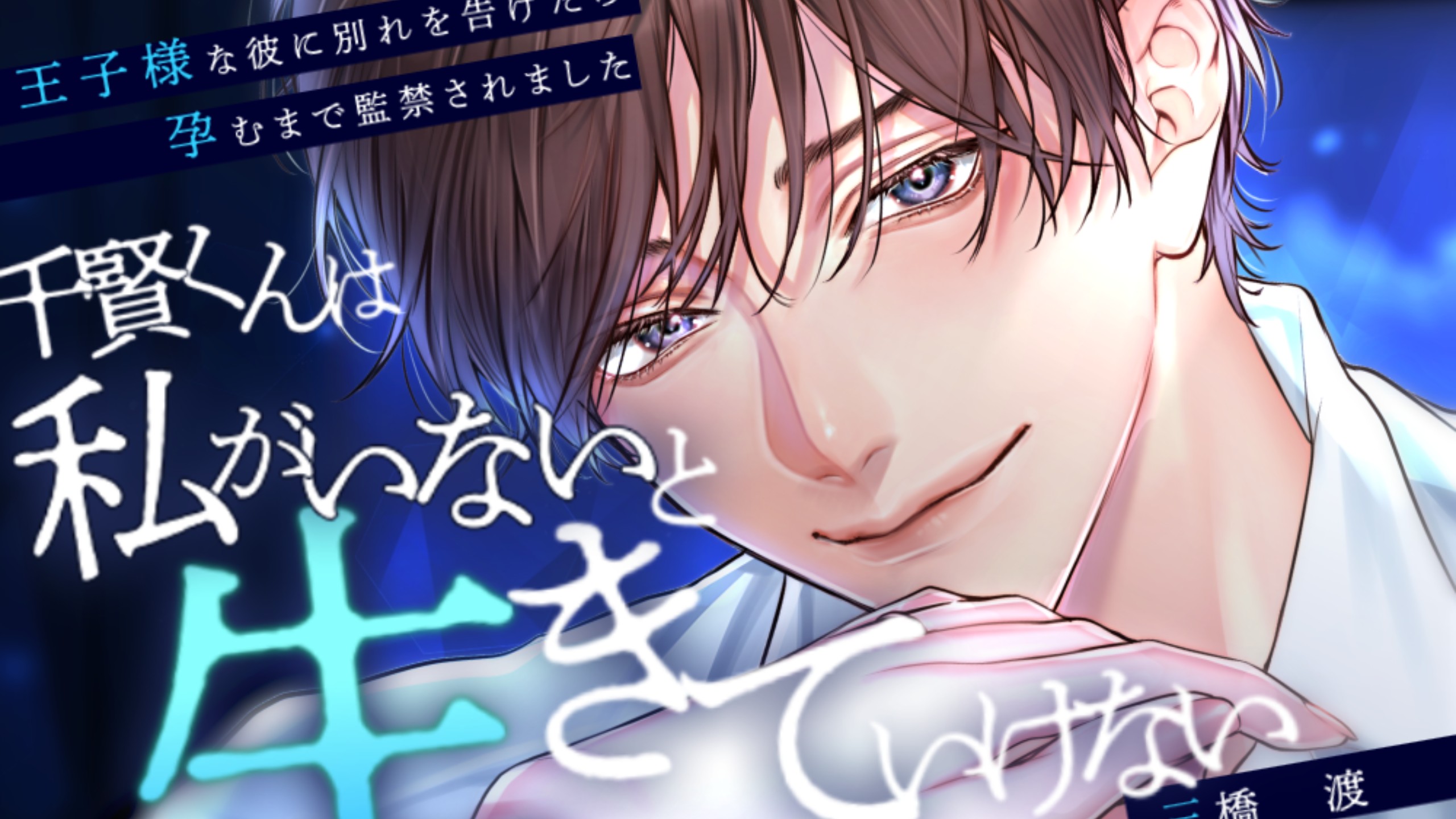 [乙抓/简中]"完美"未婚夫是一直视奸你的变态病娇（cv三桥渡）