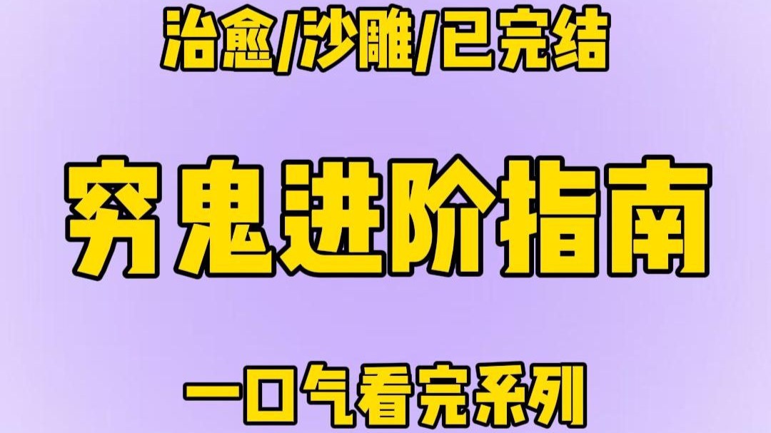 【全文完结】最纯穷的那一年，我上大二，为了赚生活费，我在学校附