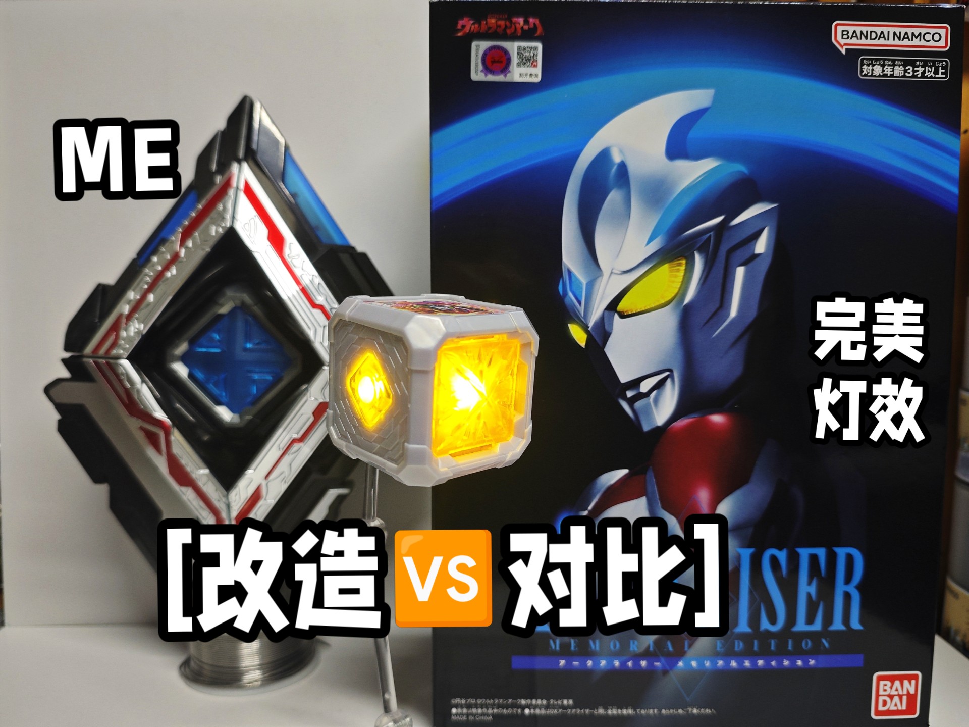 [改造-对比]这才是ME该有的样子? 给ME亚刻觉醒器奇迹魔方改