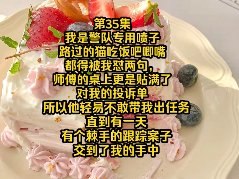 《星落探案》第35集，我是警队专用喷子，路过的猫吃饭吧唧嘴都得