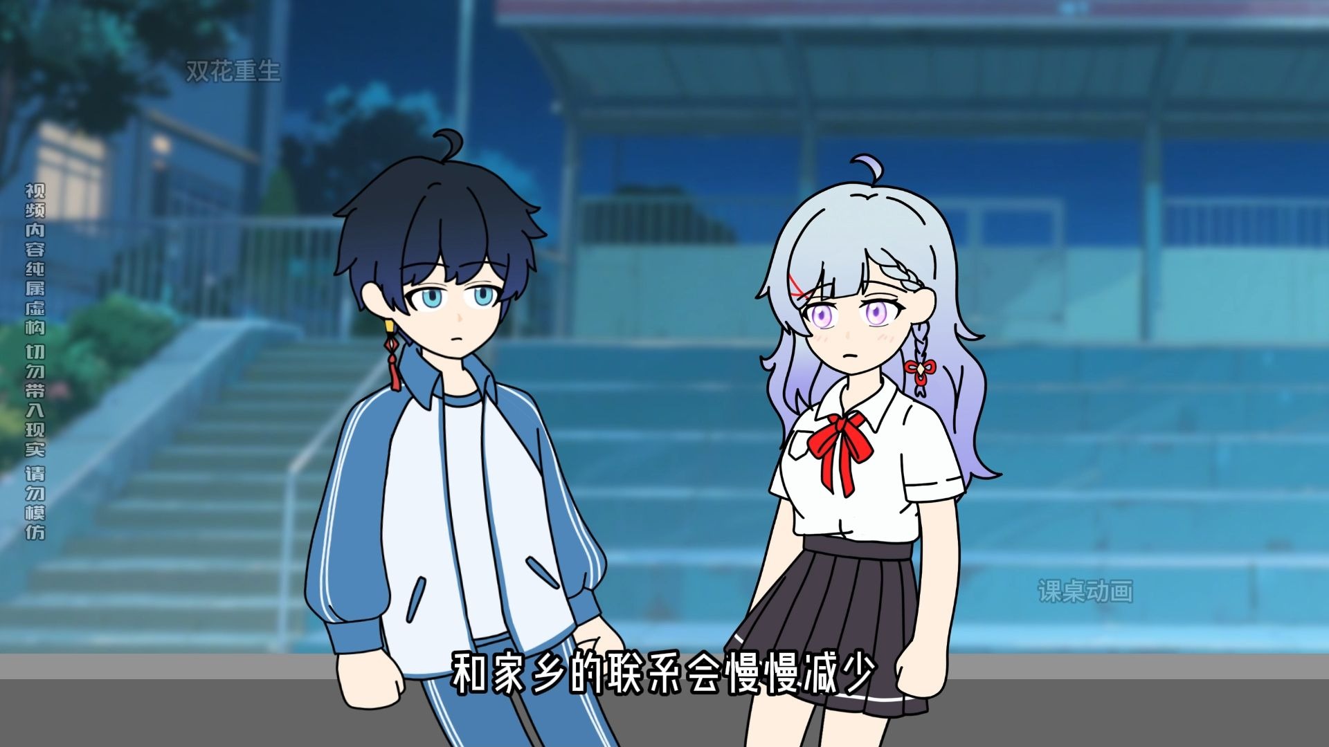 高考结束啦！！！！林然要向校花同桌表白？？