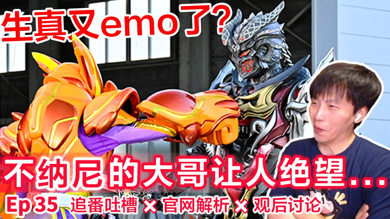 大哥一出手，0号都得抖三抖....⊗一起看Gavv第35话⇔追番吐槽＆