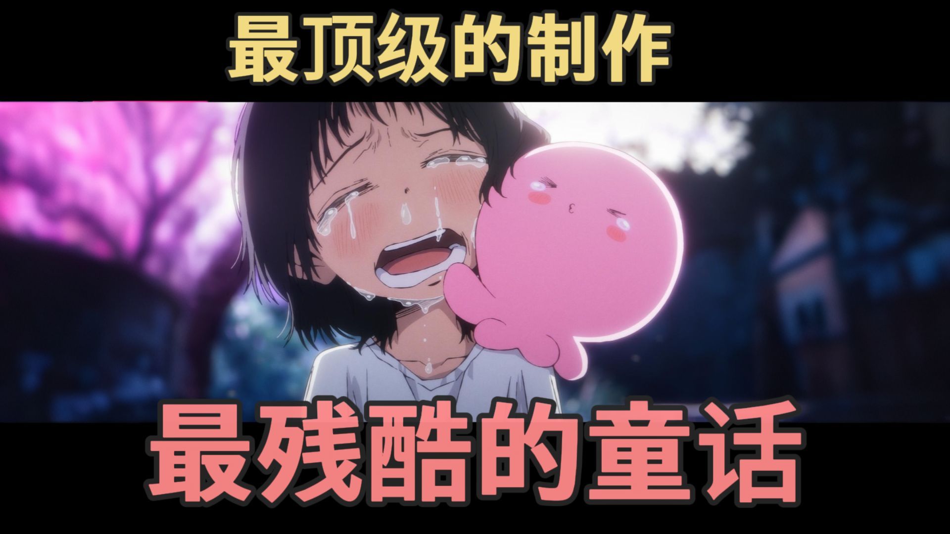 全网破防？年度佳作！给不再相信奇迹和魔法之人的童话「章鱼噼的