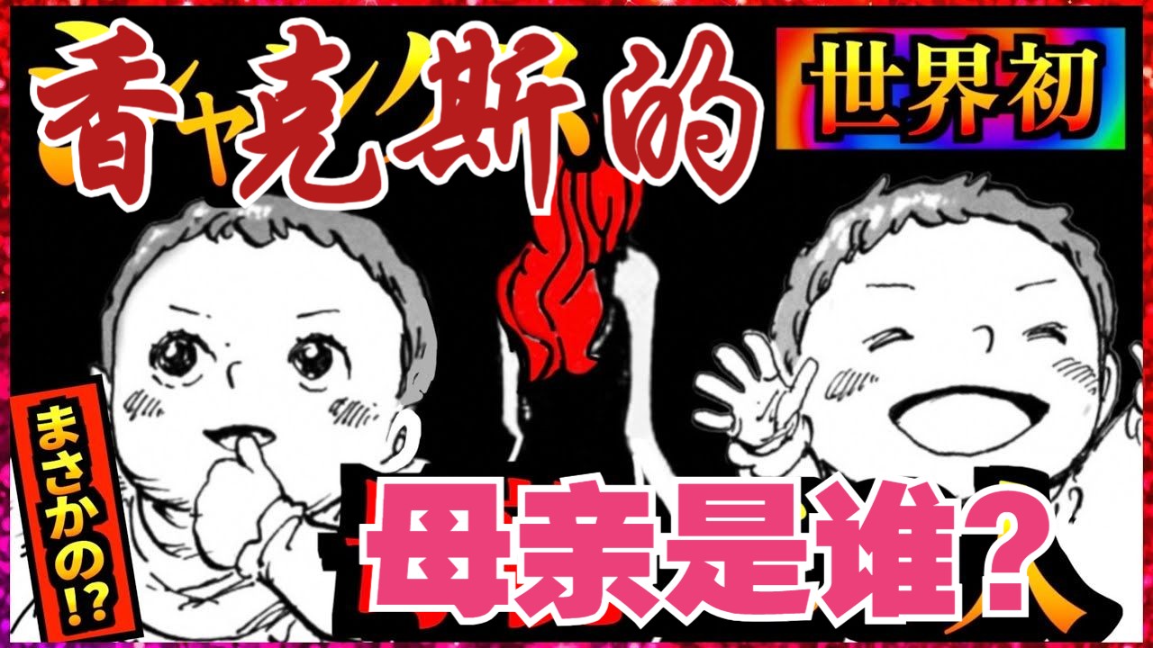 【自制熟肉】 四皇本人超凡双生这一块 油管天花板级别海贼王