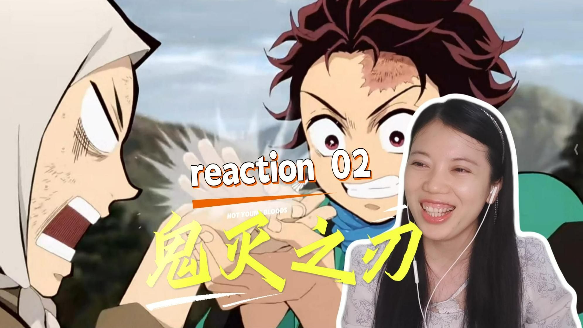 【鬼灭之刃reaction】立志篇02 炭治郎的性格真的很可爱！哈哈