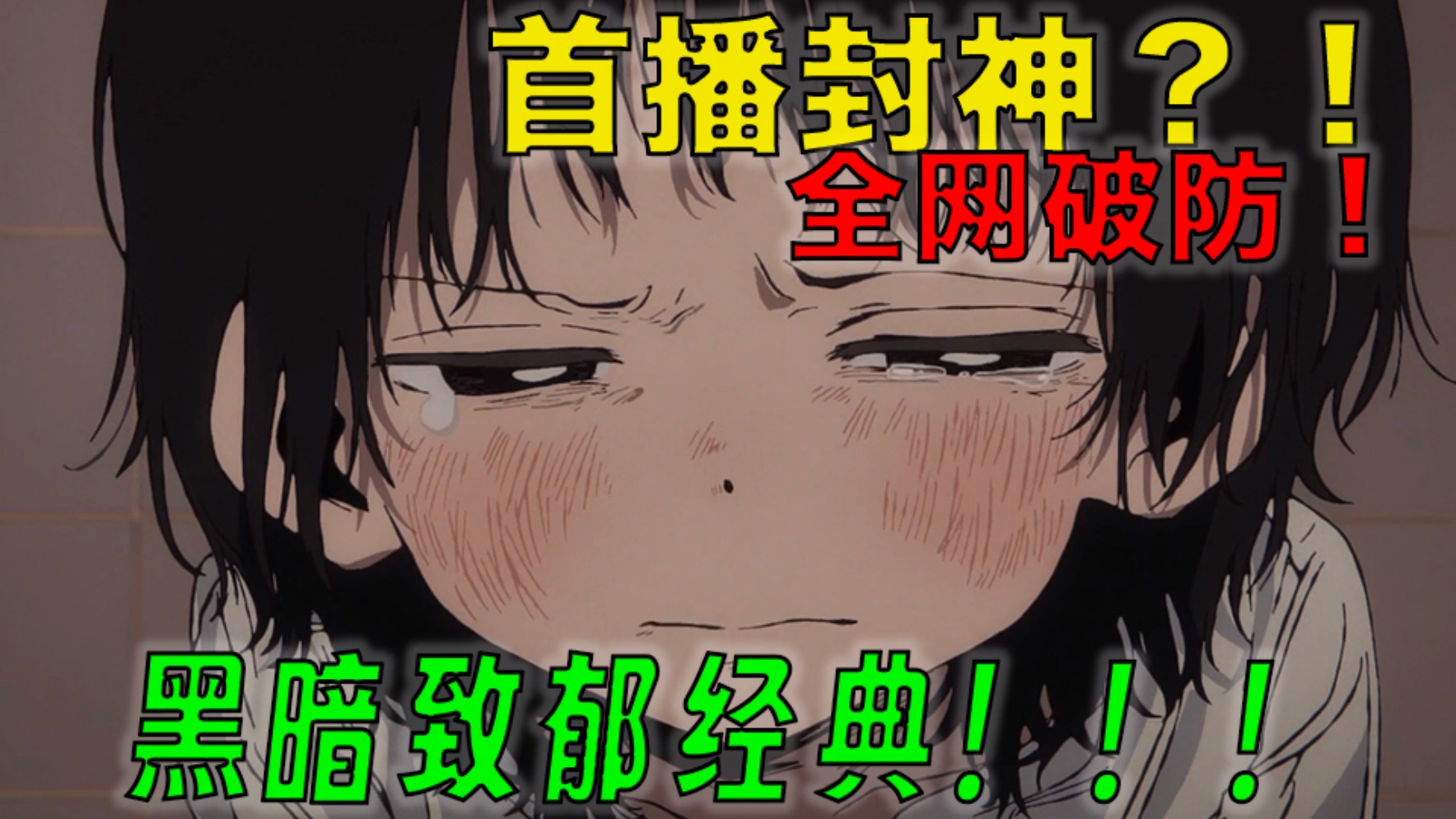 仅一集火爆全网？！【章鱼噼的原罪】为何让全网破防？！制作组甚至不