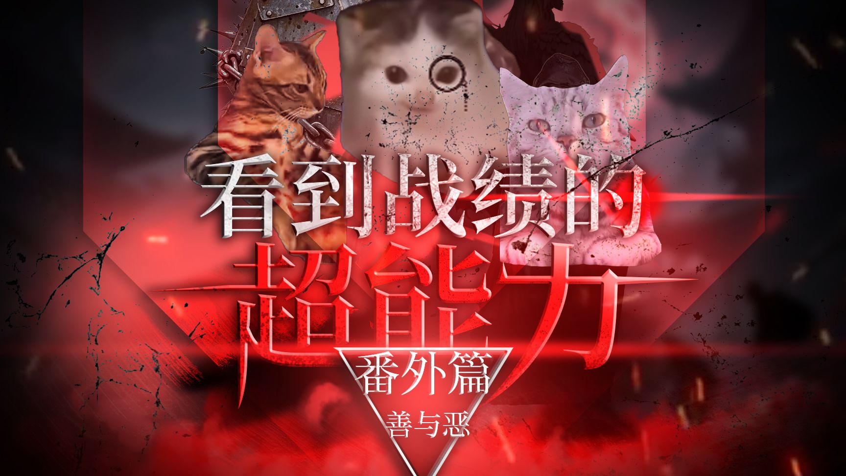 审判长个人番外篇＋同人二创