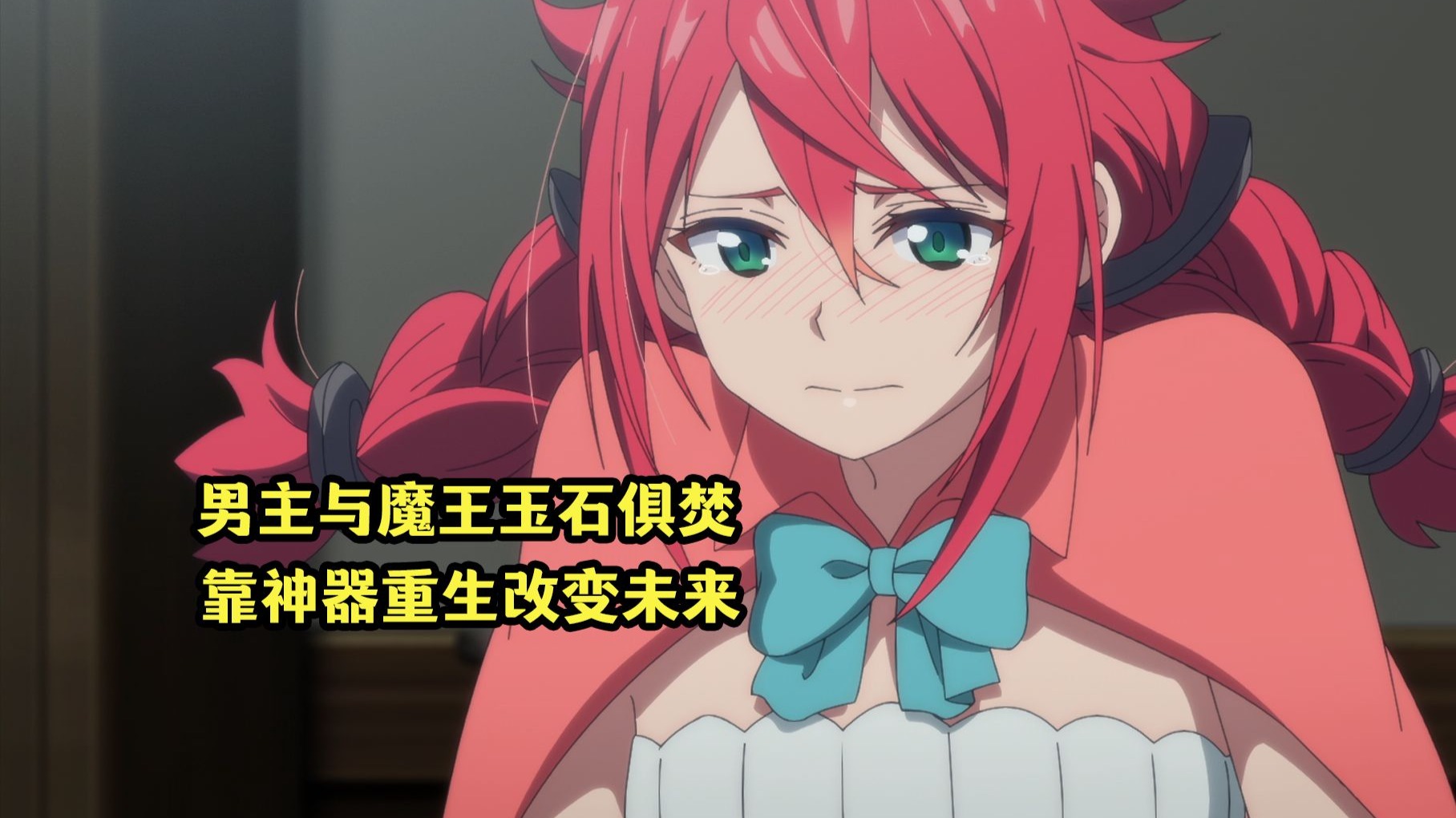 七月新番：男主与魔王玉石俱焚，意外获得神级道具重生改写未来