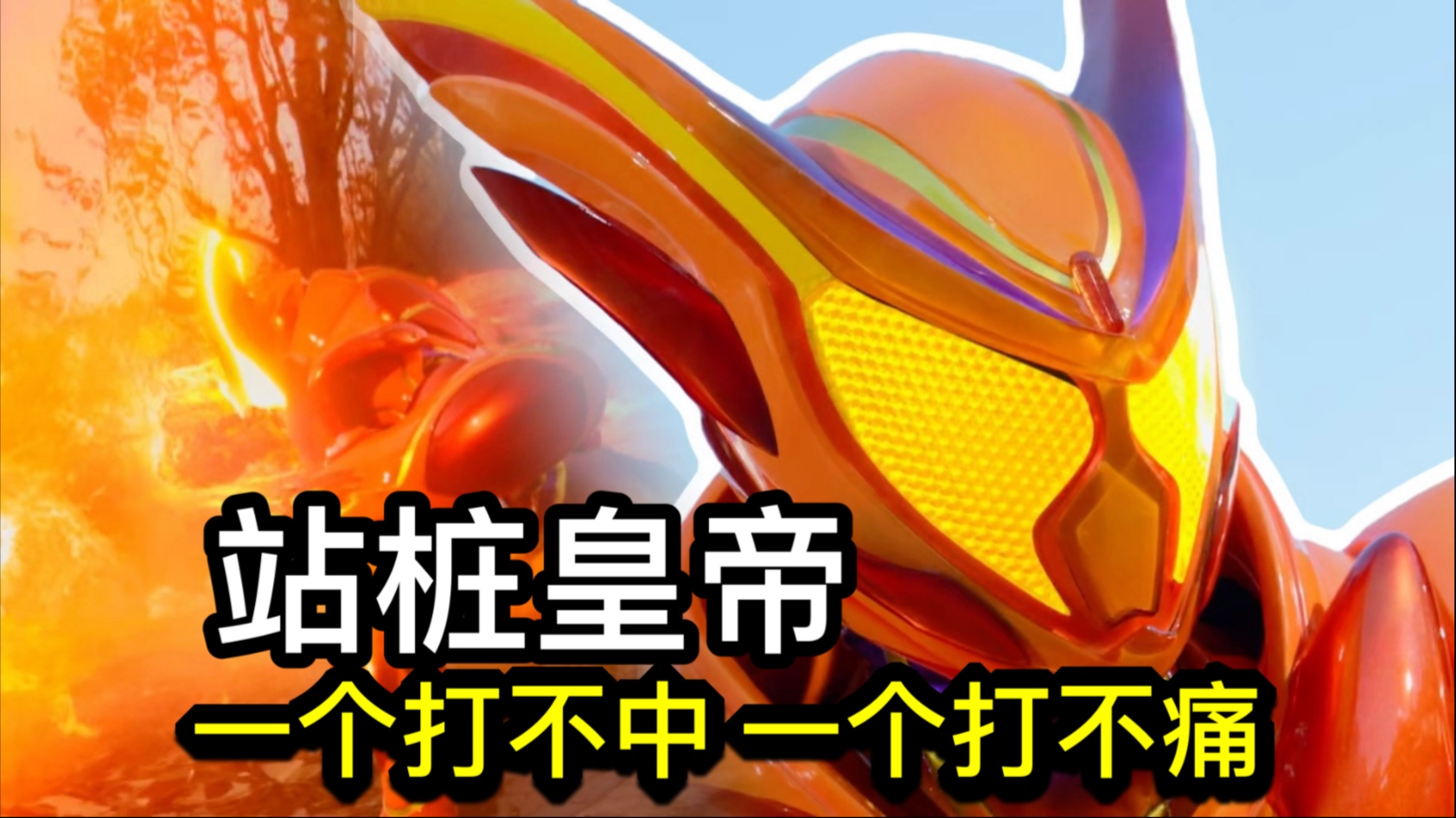 猝不及防突然发刀？回归本质找回初心！画面隐藏了多少细节？你这形