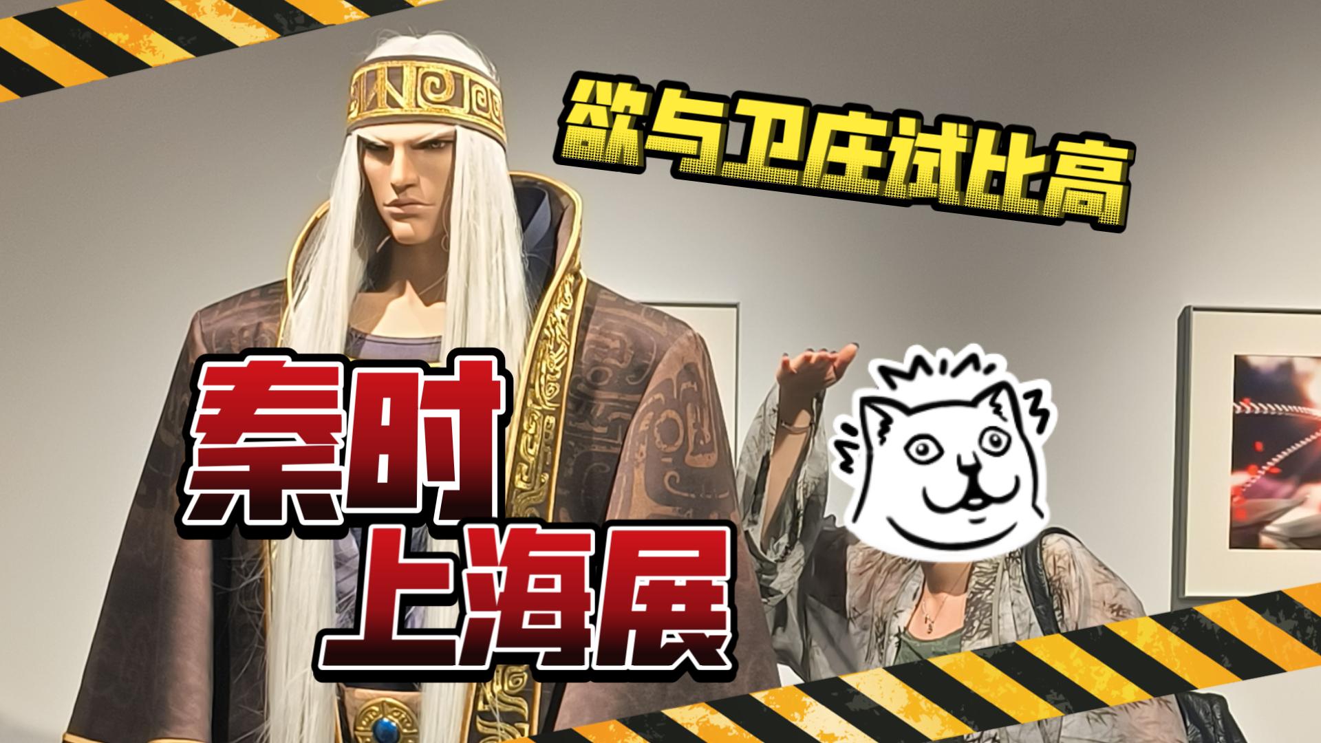 秦时明月中国巡回展-上海站8.16下午场实况