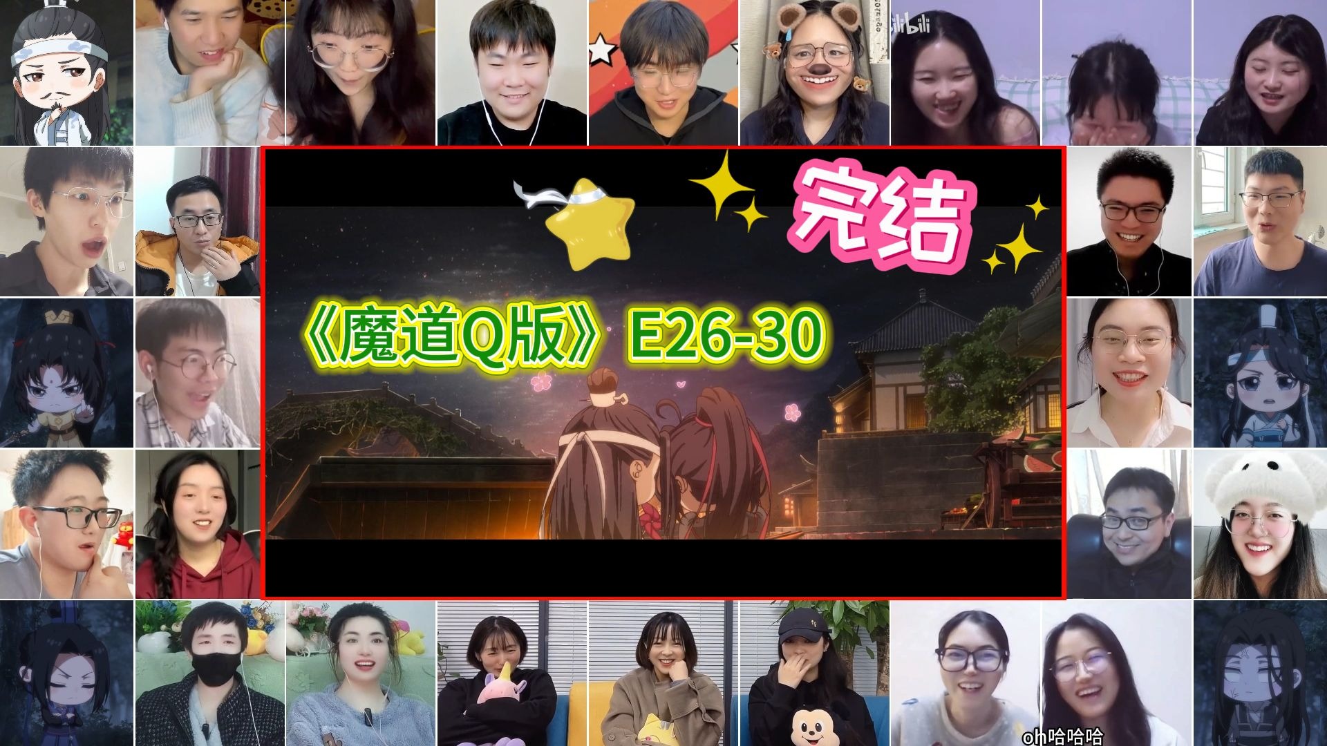 【完结/国人reaction】《魔道祖师Q版》E26-30