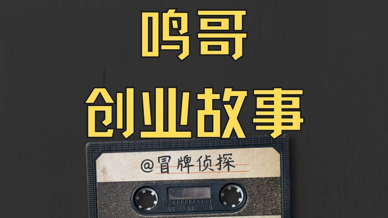 【睡前故事】开着租的卡宴跑遍了整个三里屯，为了找一个...