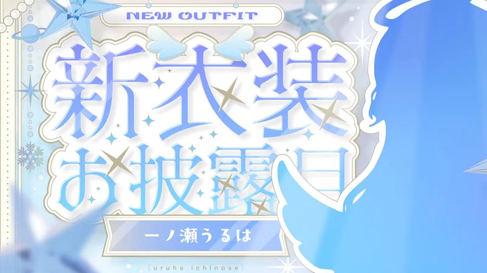 【 #BIG新衣装 】おっと・・！？BIGな変化が！？！？！【ぶいすぽ⧸一ノ瀬