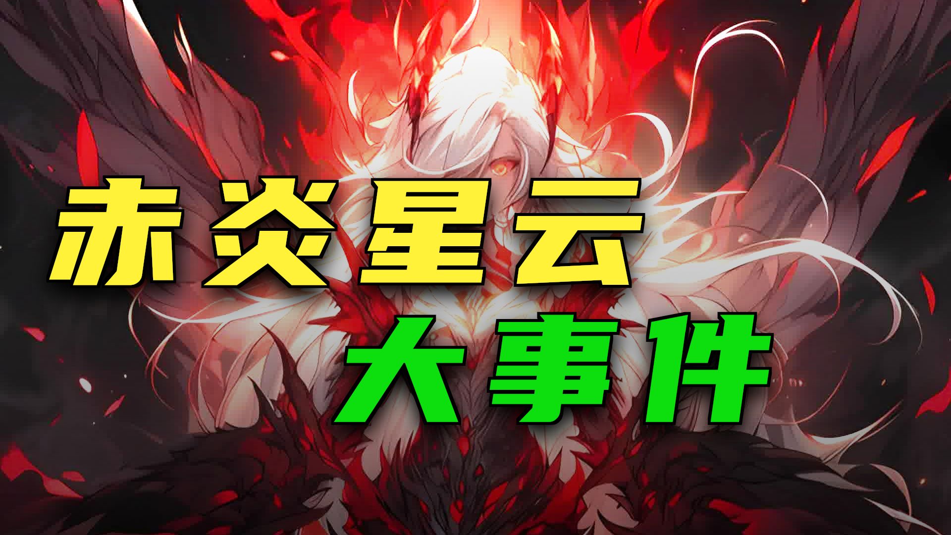 《天狼啸月》资源清点，青冥再来！