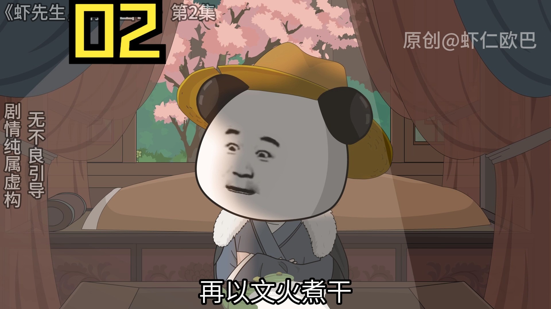 《虾先生，请你出山》第二集。制作细盐。