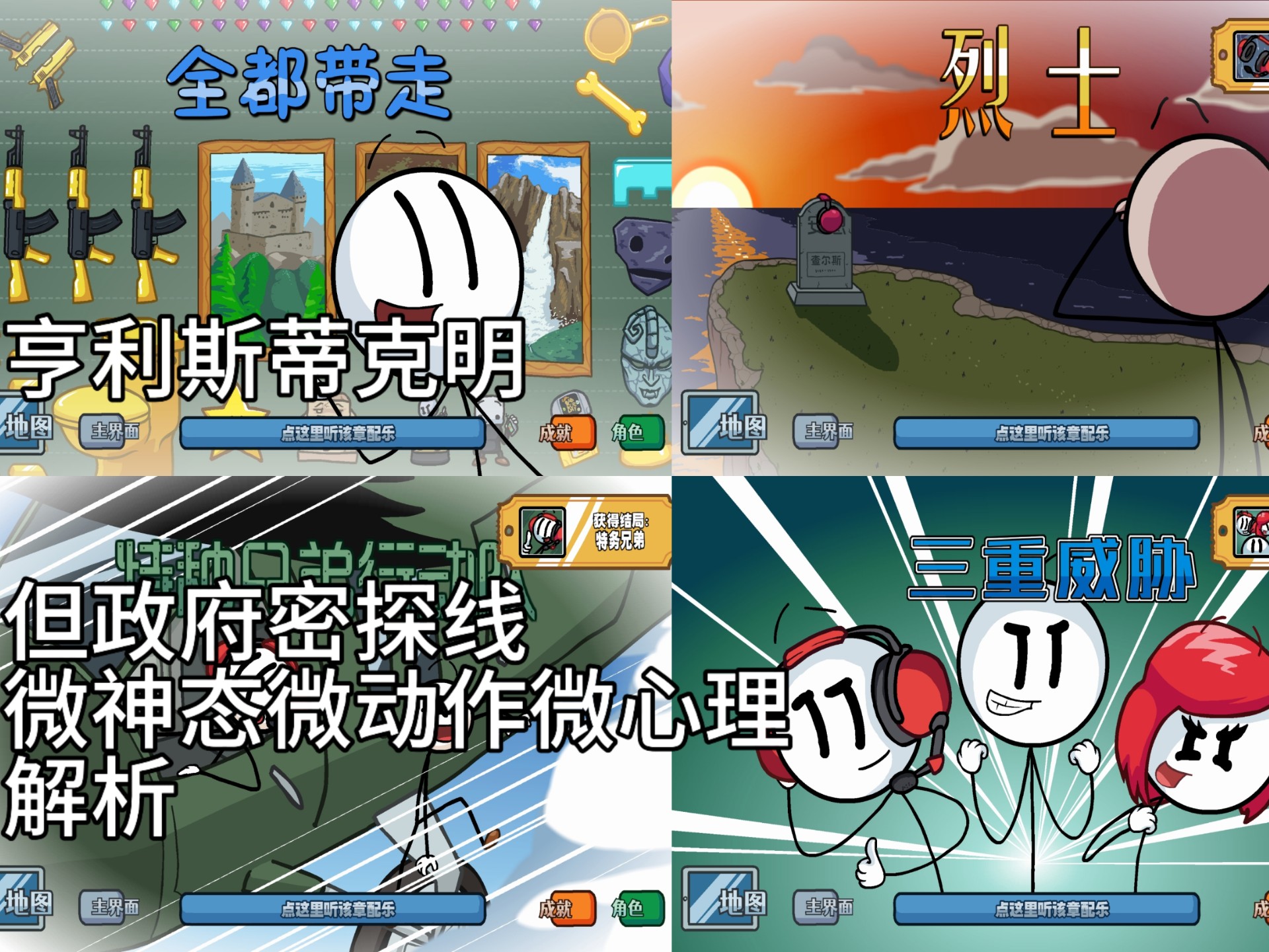 【THSC长视频】亨利斯蒂克明政府密探线微神态微动作微心理解