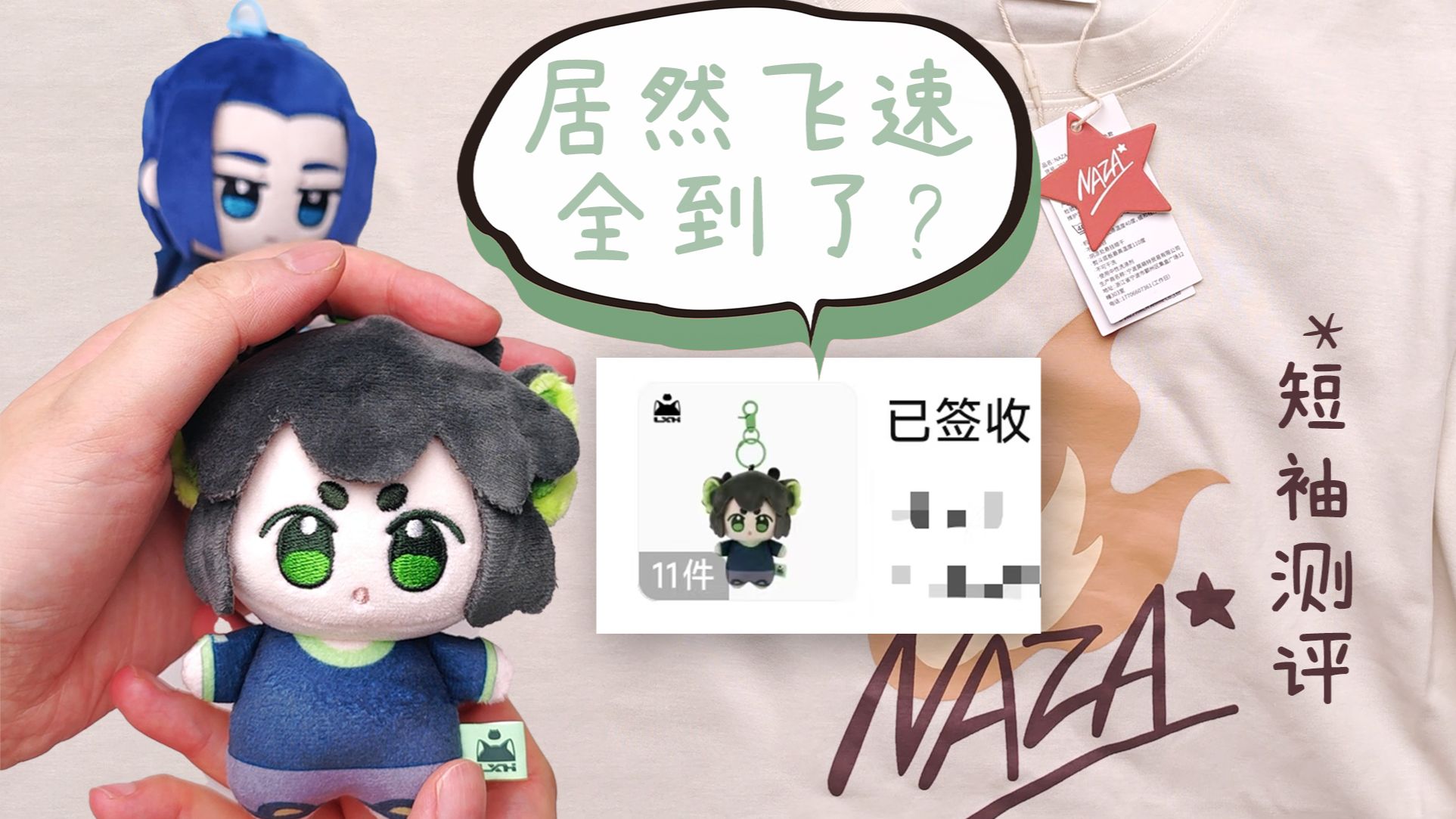 罗小黑突然给我全发货了 幸福来得好突然 | 罗小黑开箱记EP3