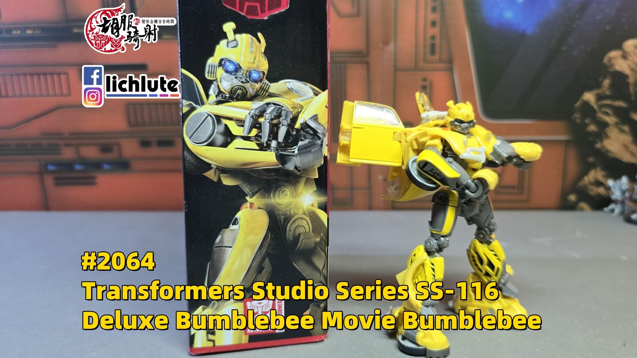 顯著進化成功的大黃蜂！SS116 大黃蜂 胡服騎射的變形金剛分享
