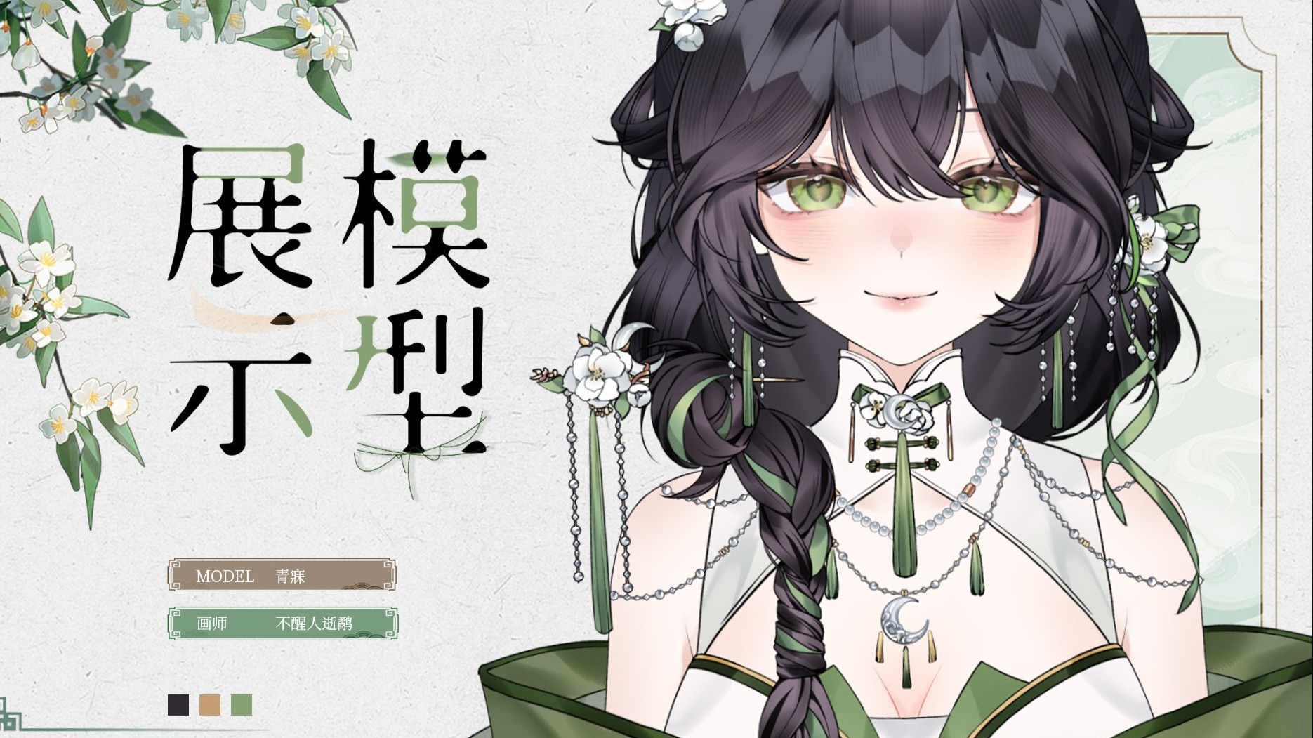 【Live2D模型展示】山海界中守神之声❀