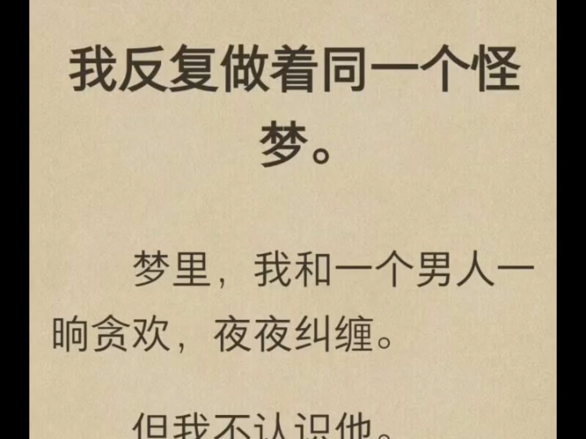 【完】春梦成真