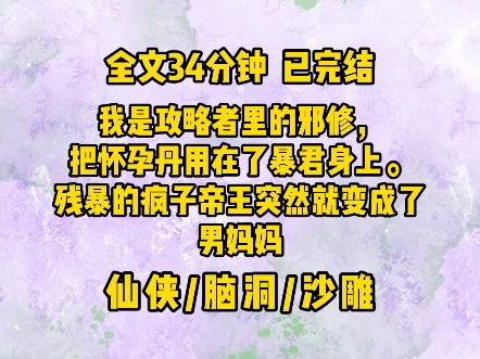 【一更到底】听说你是有名的邪修,路子野的很，至今100%赢率！