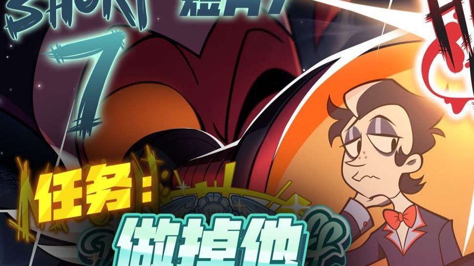 极恶老大短片7-“做掉他”【中英字幕】