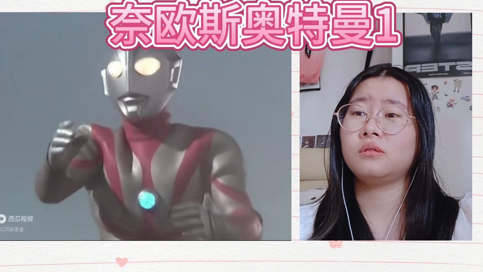 【奈欧斯奥特曼reaction】1奈欧斯的诞生