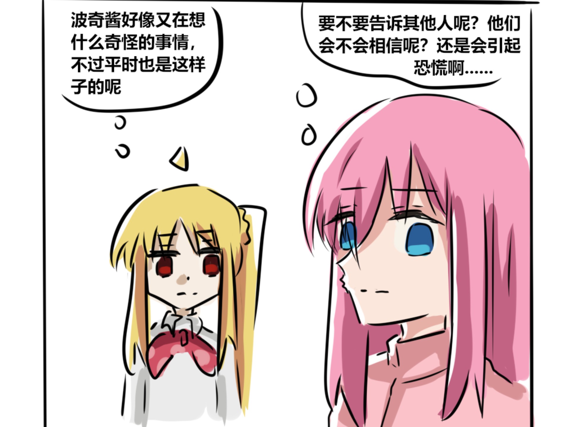 波奇酱在世界的最后一天……
