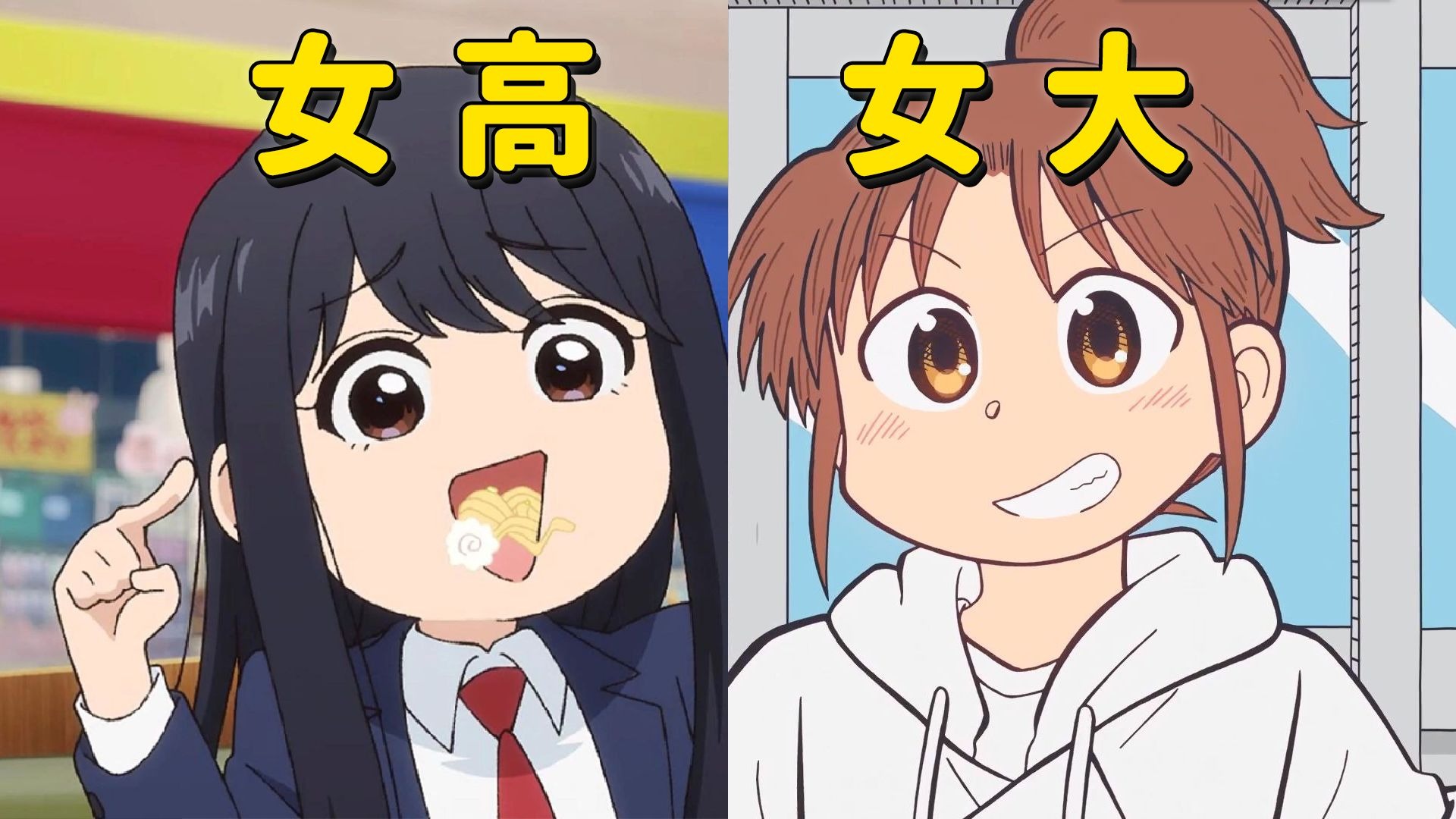 『 女高』vs『 女大』JD&JK 十胜十败论【dyy-003】