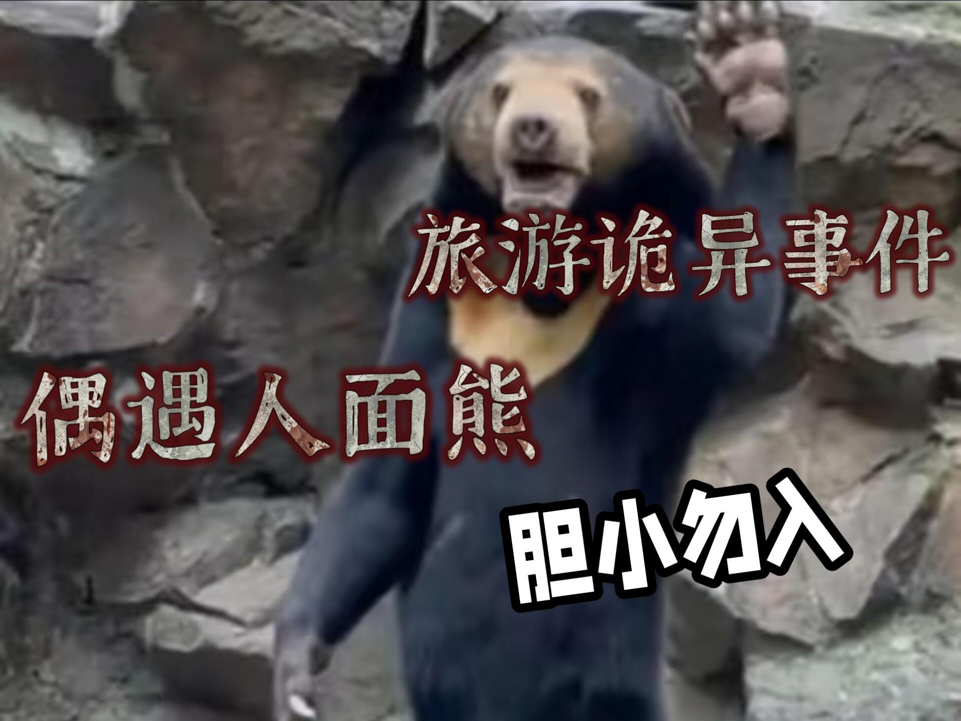 你知道为什么在无人区旅游，不要搭理远处向你招手的“人”吗？胆