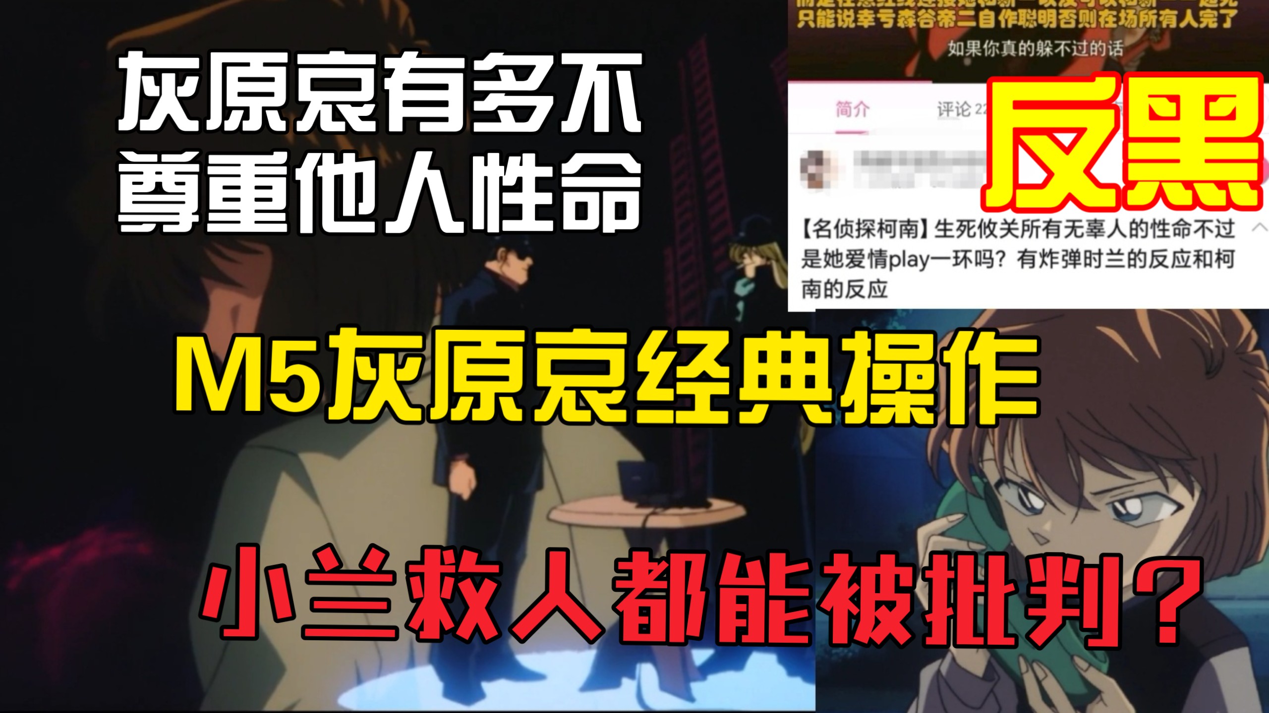 【柯南剧场版】无数无辜性命对灰原哀来说不如姐姐的声音？擦粉