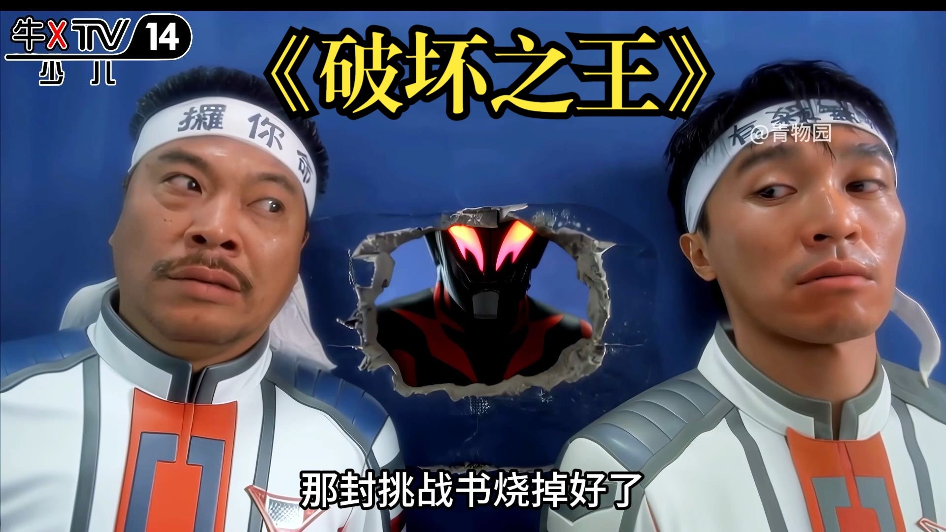 我是说在座的各位都是垃圾