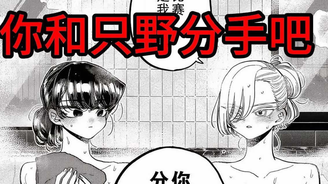 古见硝子与河合罗美【古见同学380-381】