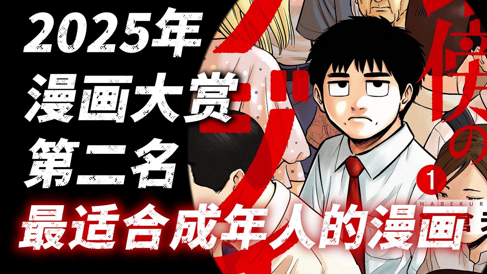 风俗女爱上年老小说家 2025年漫画大赏第二名 路边的藤井【第