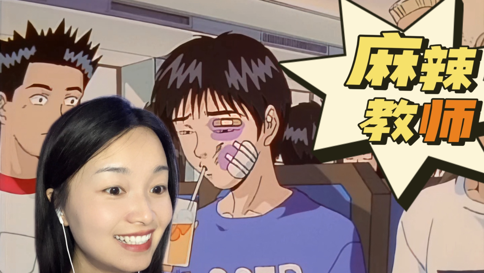 【麻辣教师Reaction】EP37 冲绳之旅开启啦！